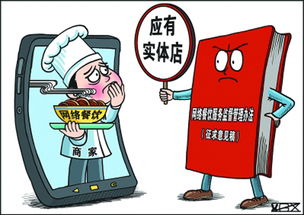 筑牢“云端”餐饮安全防线 新规要求外卖商家必须拥有实体店与合法经营许可